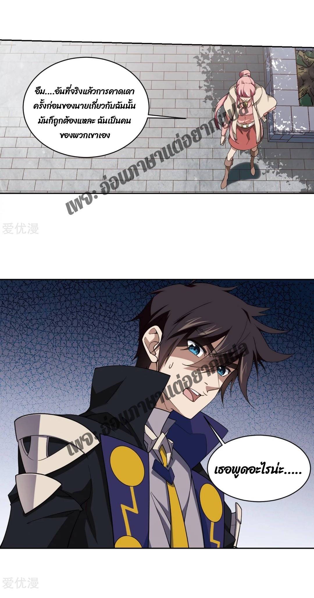 จอมเวทย์กังฟู ตอนที่ 77 หน้า 45