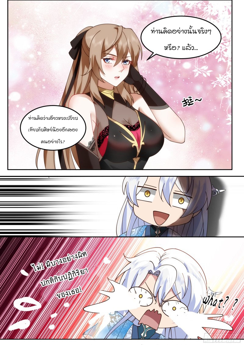 เกิดใหม่เป็นศิษย์พี่ใหญ่จอมวายร้ายกับเหล่าหญิงสาวยันเดเระ ตอนที่ 7 หน้า 11