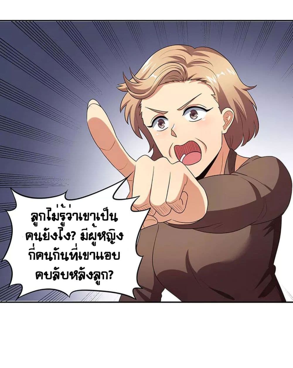 โครตเกรียนเซียนโอสด ตอนที่ 78 หน้า 2