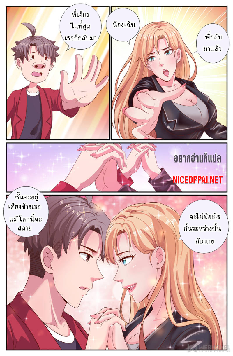 เจียงเฉิน ตอนที่ 173 หน้า 5