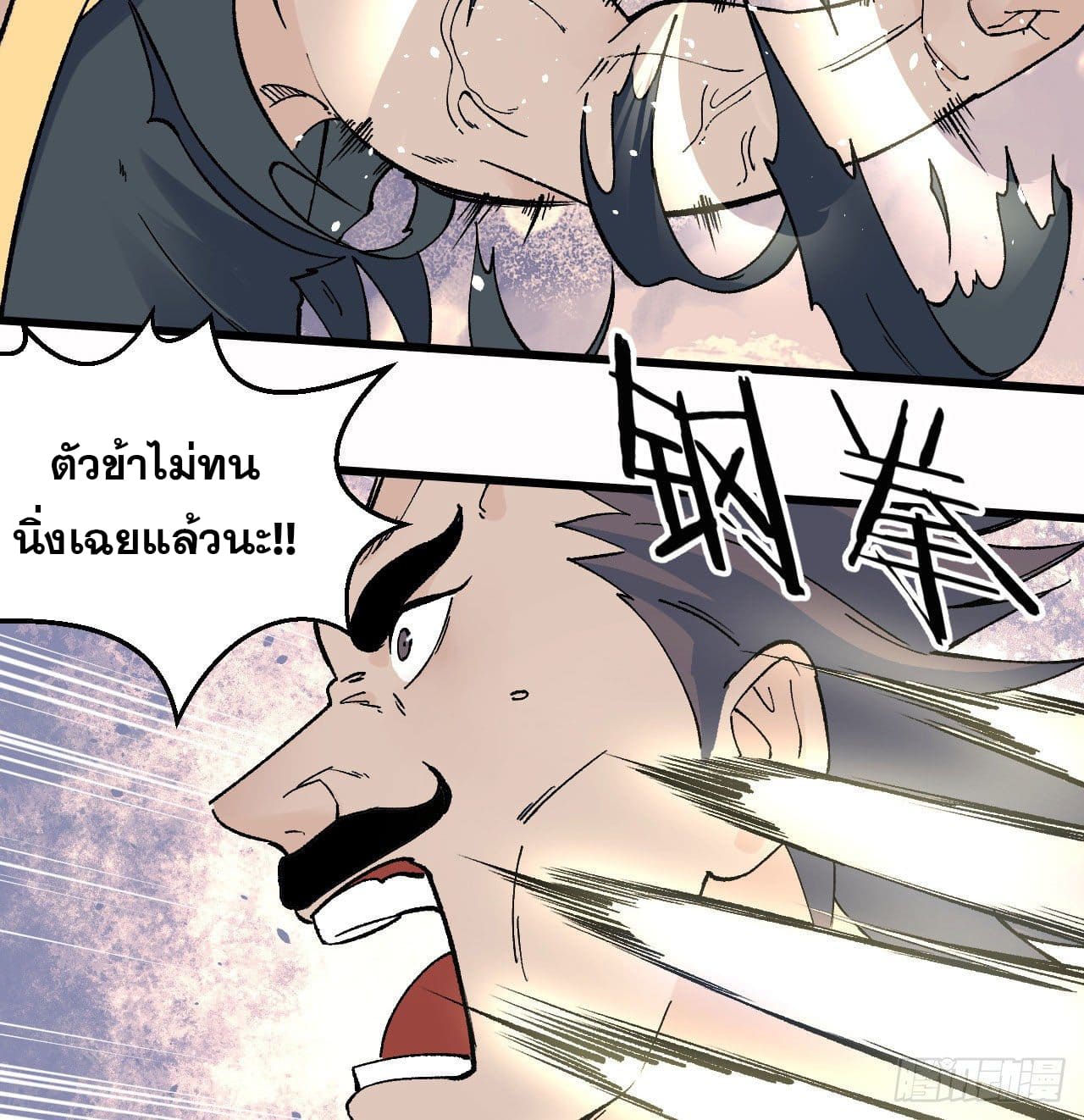 นิกายที่แข็งแกร่งที่สุด (ทันจีน) ตอนที่ 52 หน้า 27