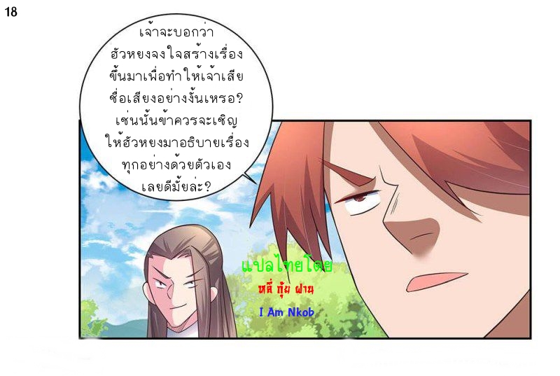 Above All Gods เทพยุทธเหนือเทวะ ตอนที่ 57 หน้า 19