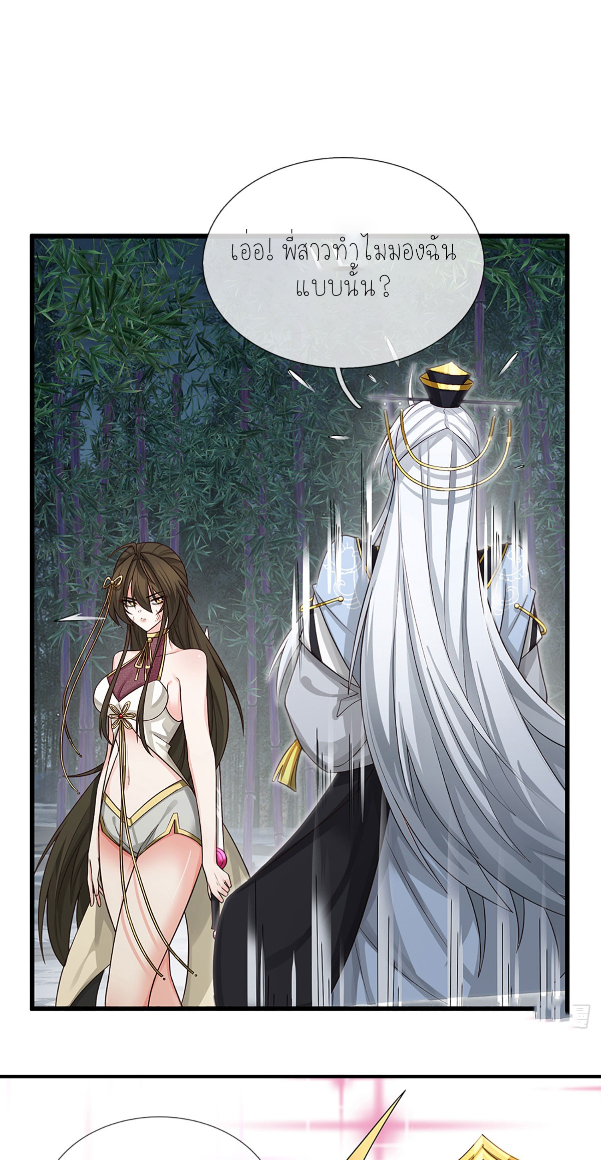 ปลุกร่างกาย ฉันอมตะ ตอนที่ 12 หน้า 6