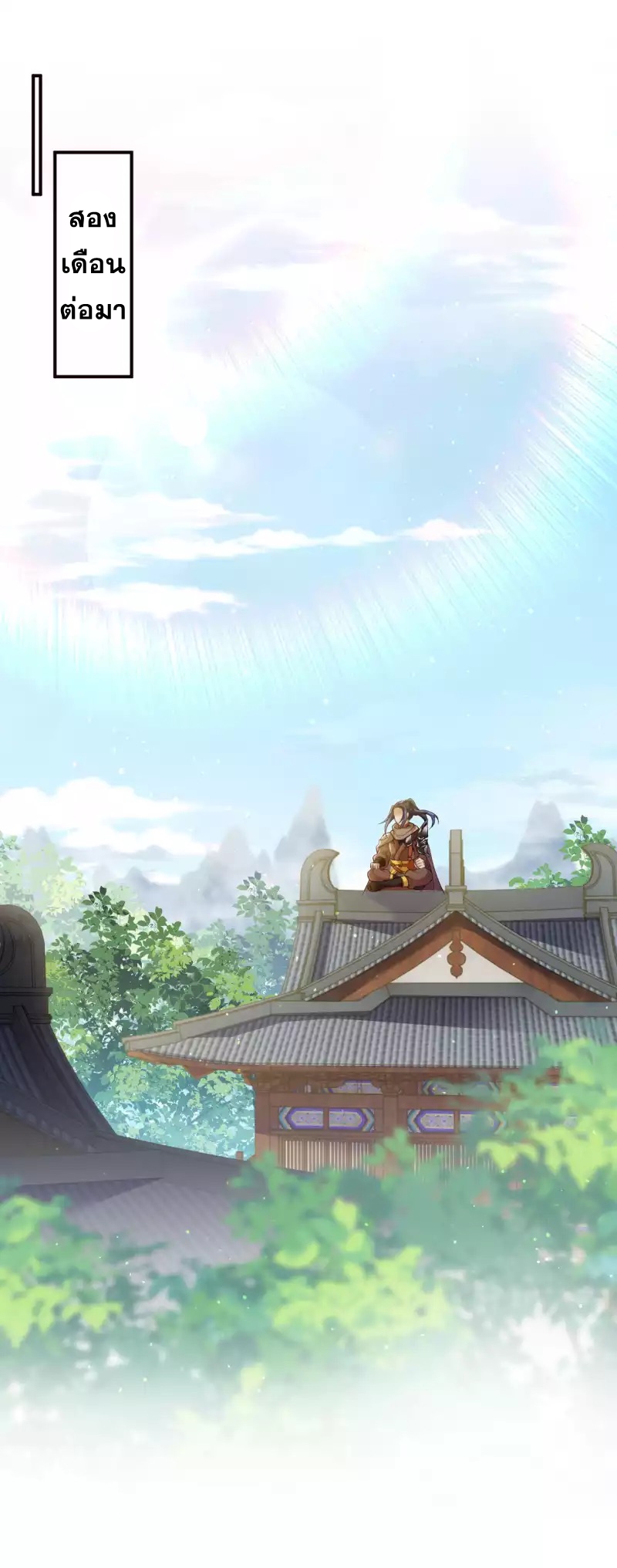 Against the Gods - อสูรพลิกฟ้า ตอนที่ 292 หน้า 14