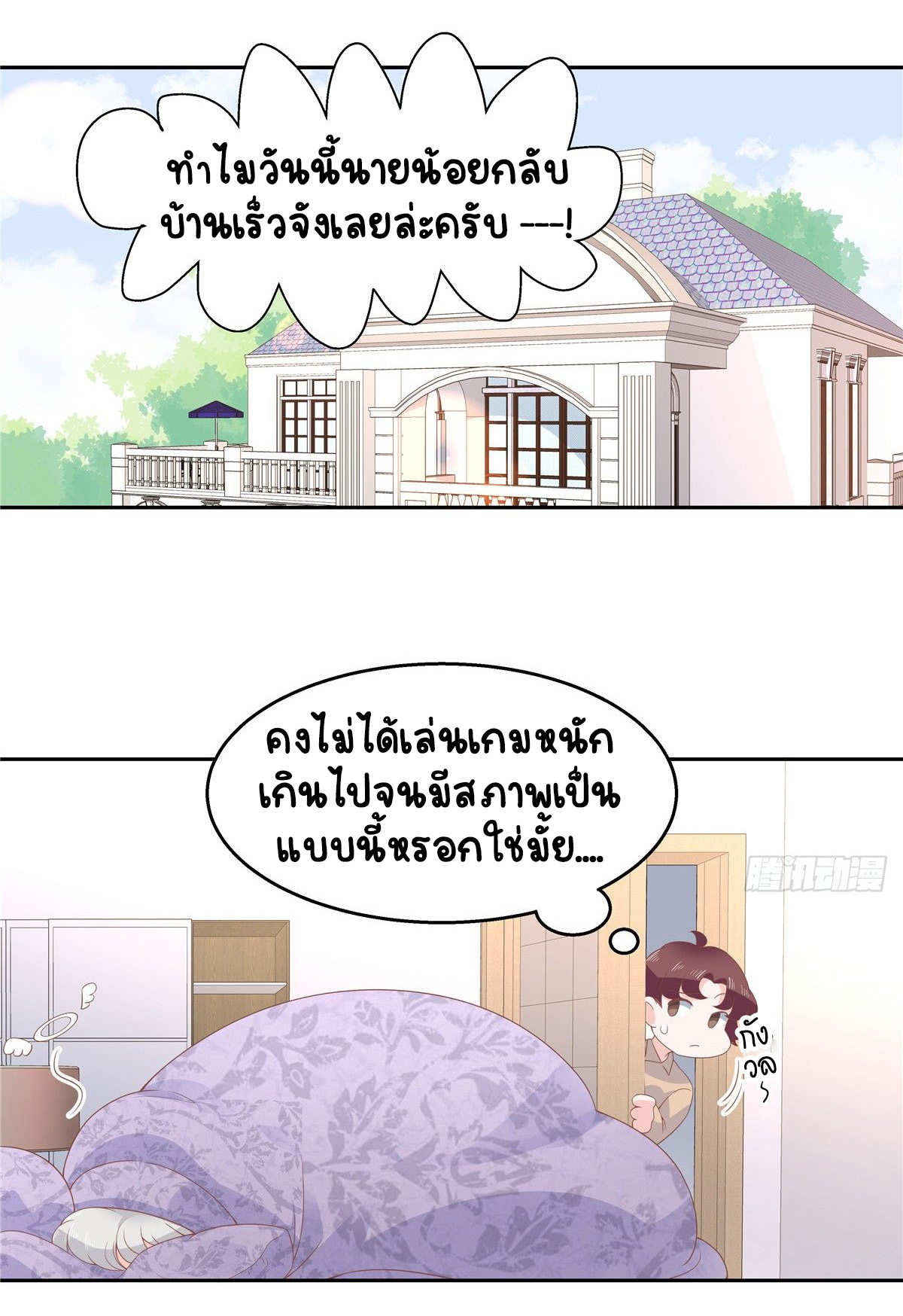 เจ้าชายโรงเรียนแห่งชาติเป็นเด็กผู้หญิง ตอนที่ 80 หน้า 22