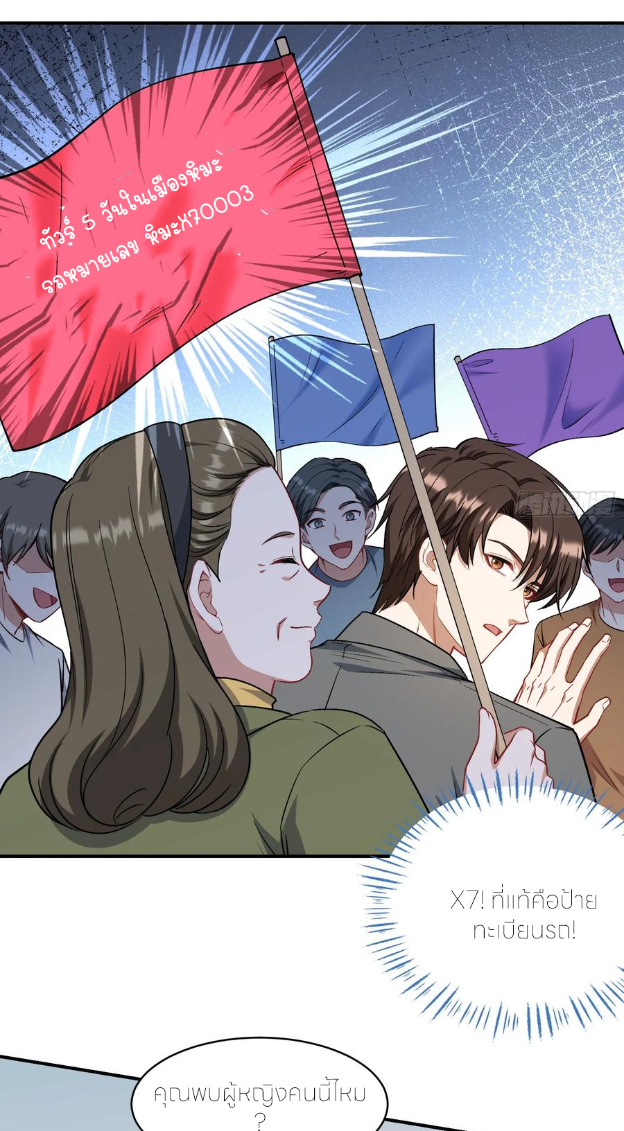 ผมไปเกาะสาวสวยกิน, แต่ตอนนี้ฉันเป็นคนร่ำรวยแล้ว~ ตอนที่ 167 หน้า 7