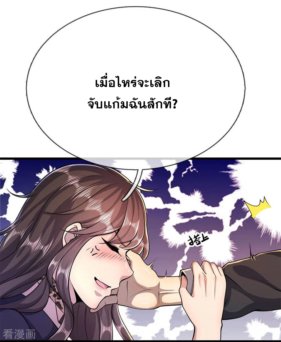 มหาเทพเซียนหมอ ตอนที่ 183 หน้า 6