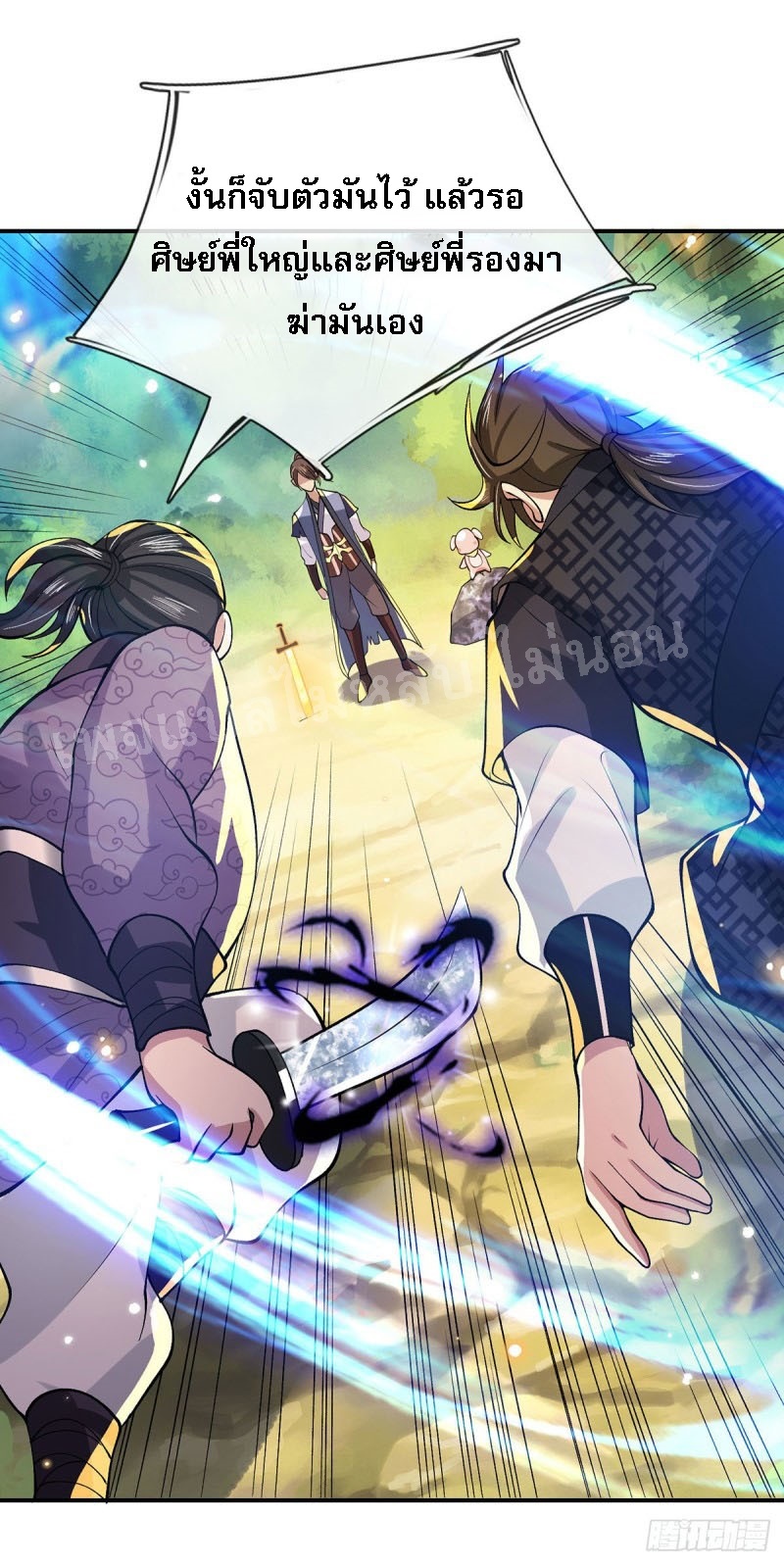 ราชันย์เทพยุทธ์มังกรผงาดฟ้า ตอนที่ 18 หน้า 9