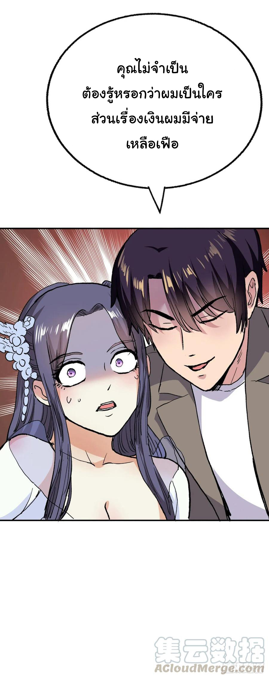 ระบบไลฟ์สด เจ้าพ่อสายเปย์ ตอนที่ 92 หน้า 18