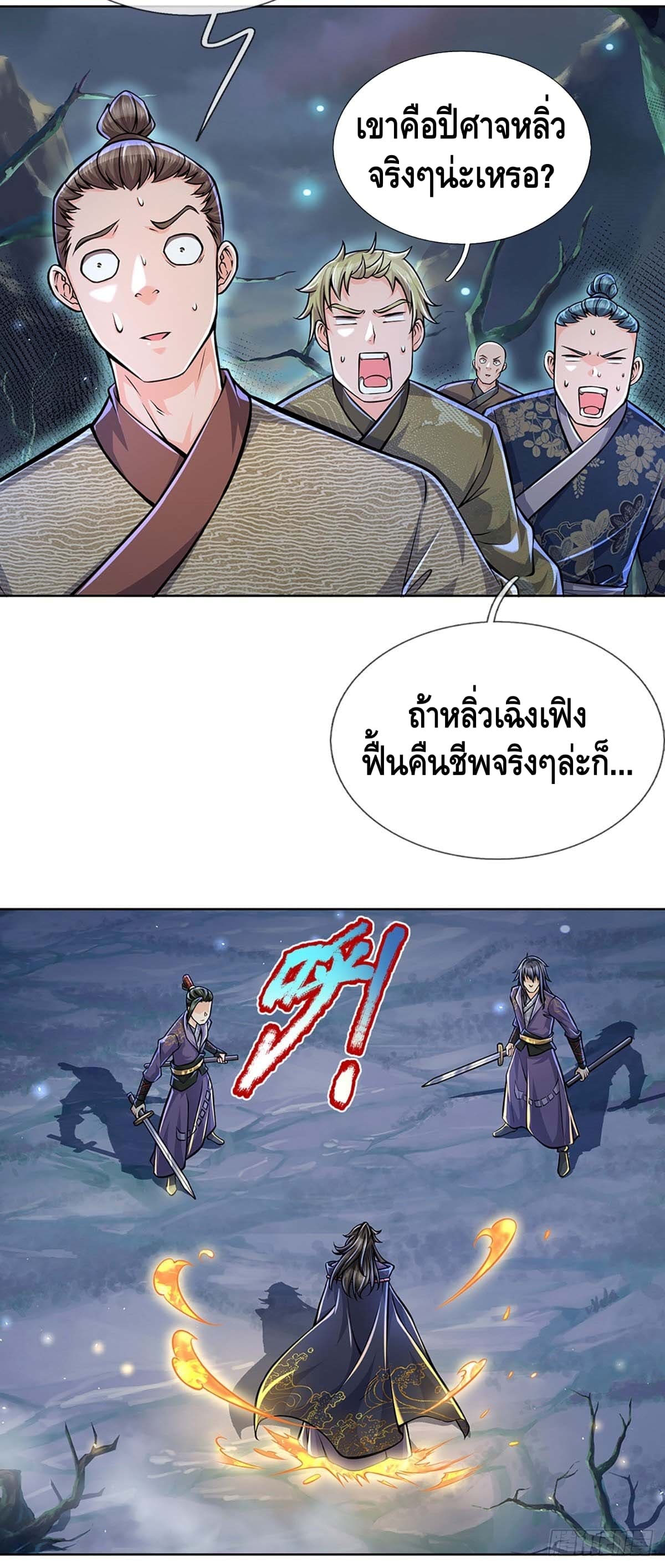 Way of Domination ตอนที่ 6 หน้า 13