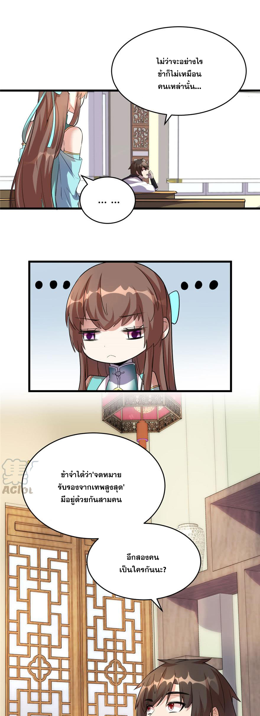 นี่น่ะหรือ....ระบบบำเพ็ญเซียน? ตอนที่ 8 หน้า 5