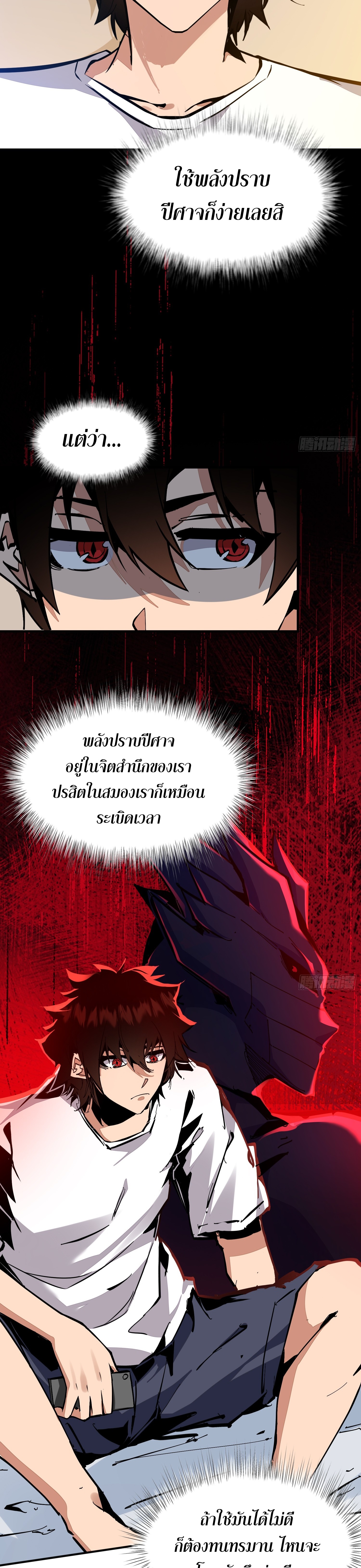 ฉันไม่ใช่ราชาปีศาจสักหน่อย ตอนที่ 4 หน้า 22