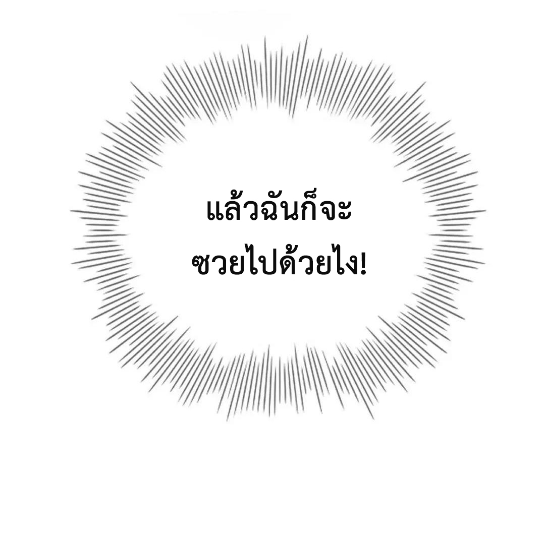 วิถีสวรรค์ครองโลก ตอนที่ 27 หน้า 16