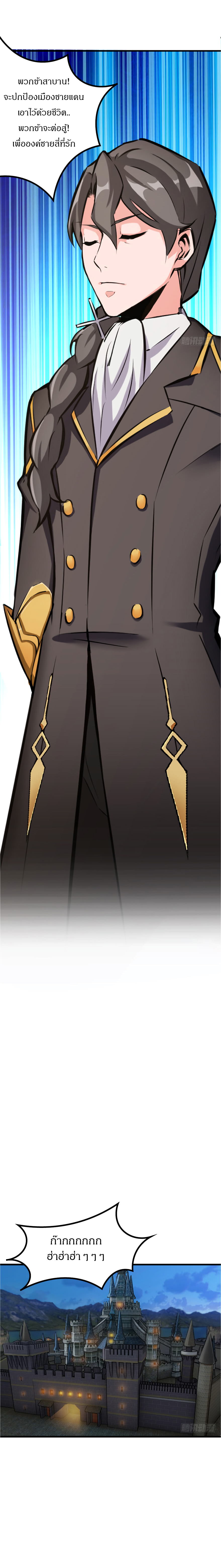 ปล่อยแม่มดคนนั้นซะ ตอนที่ 19 หน้า 8