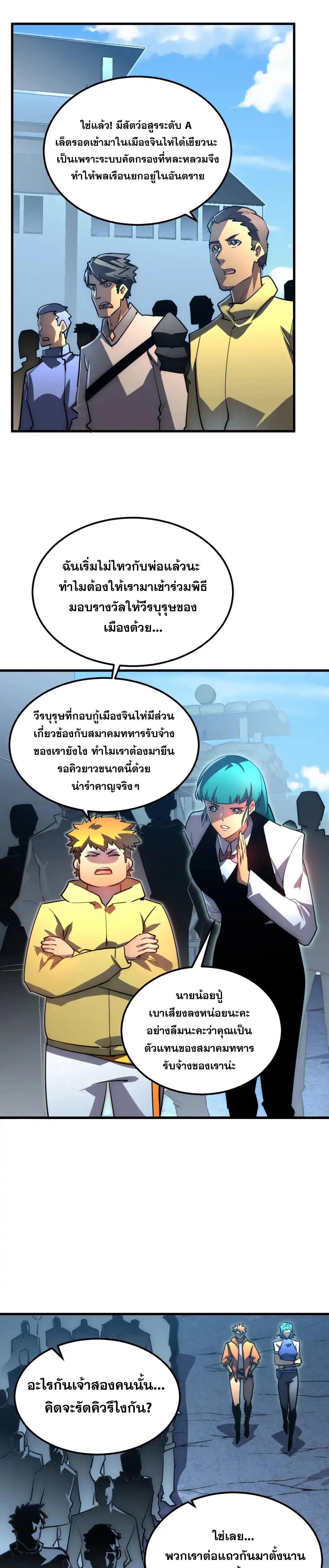 Rise From The Rubble |  เศษซากวันสิ้นโลก ตอนที่ 239 หน้า 11