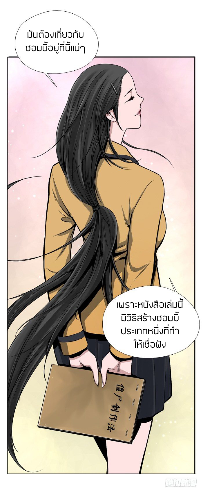 Ubdead king ตอนที่ 2 หน้า 8