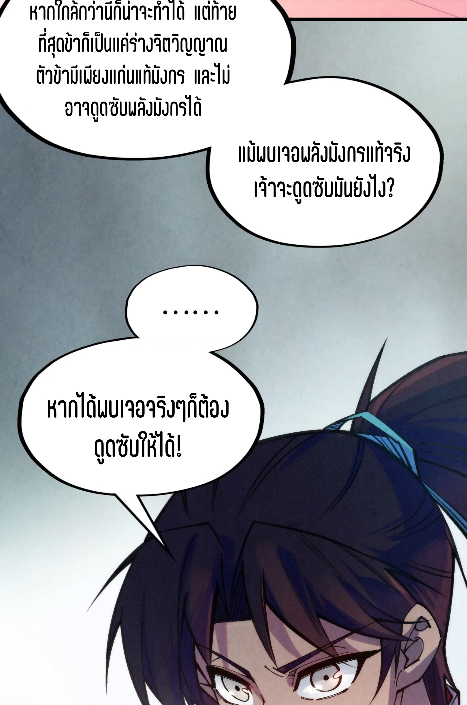 มหาเทพนิรันดร์กาล ตอนที่ 216 หน้า 27