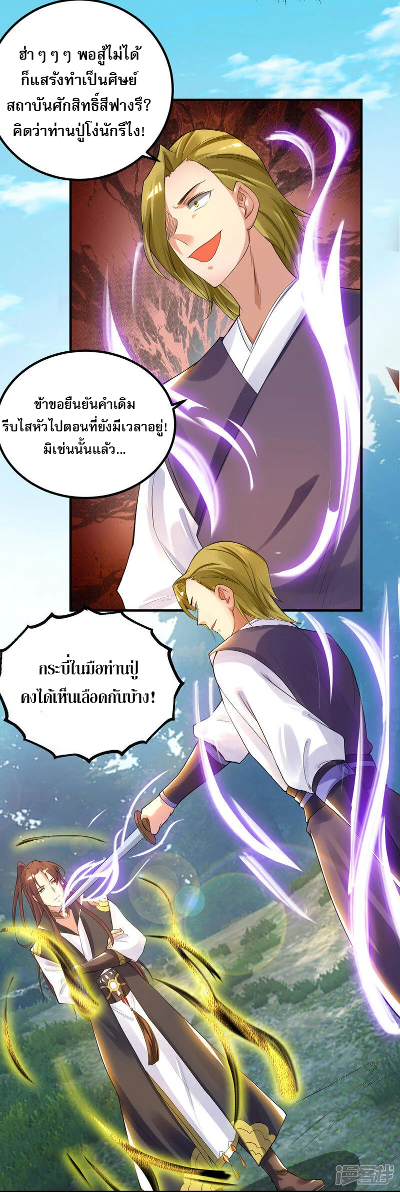 Reversal of god king จอมราชันย์ผงาดโลกันต์ ตอนที่ 49 หน้า 26