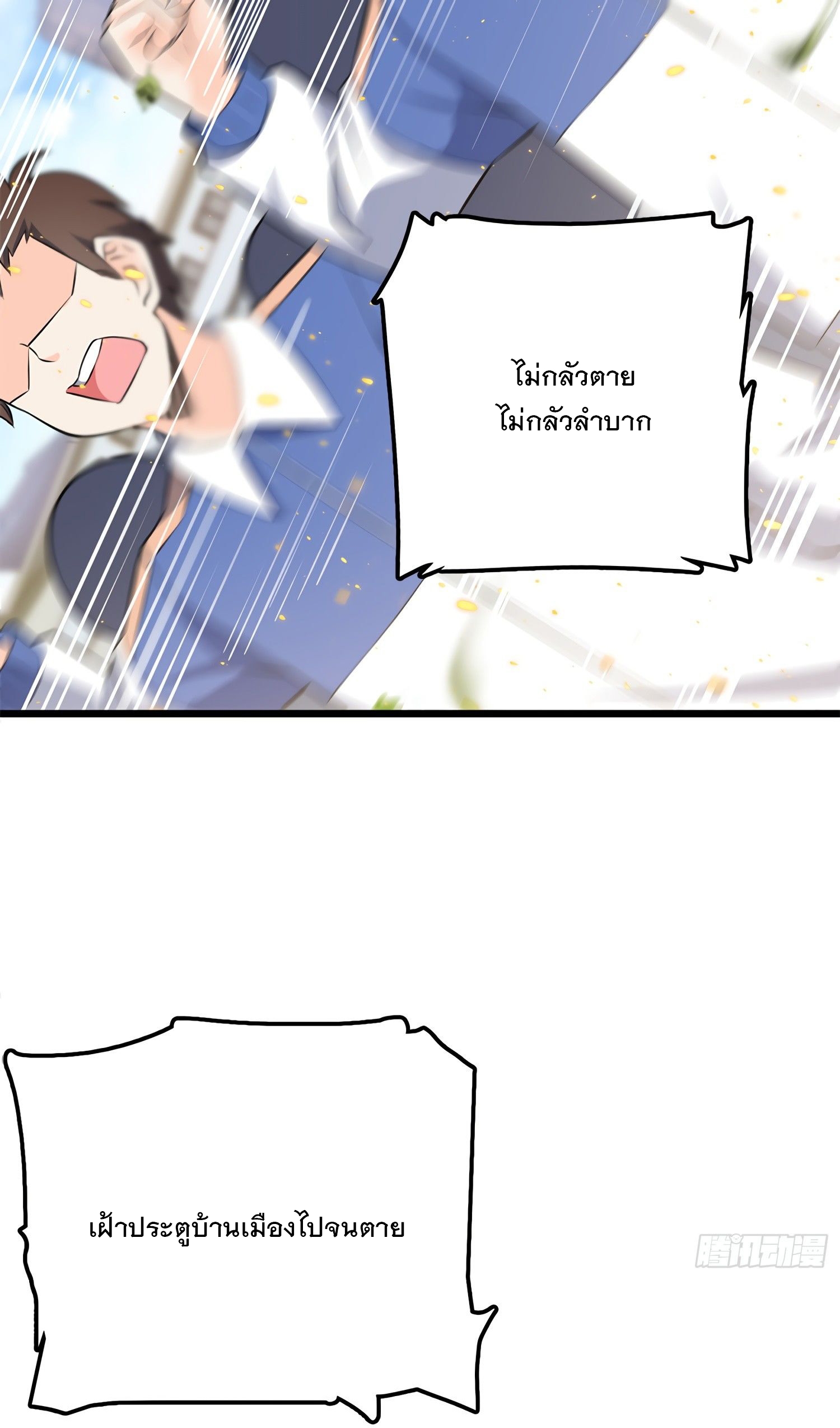 ชีวิตใหม่ของราชาจอมกวน ตอนที่ 58 หน้า 80