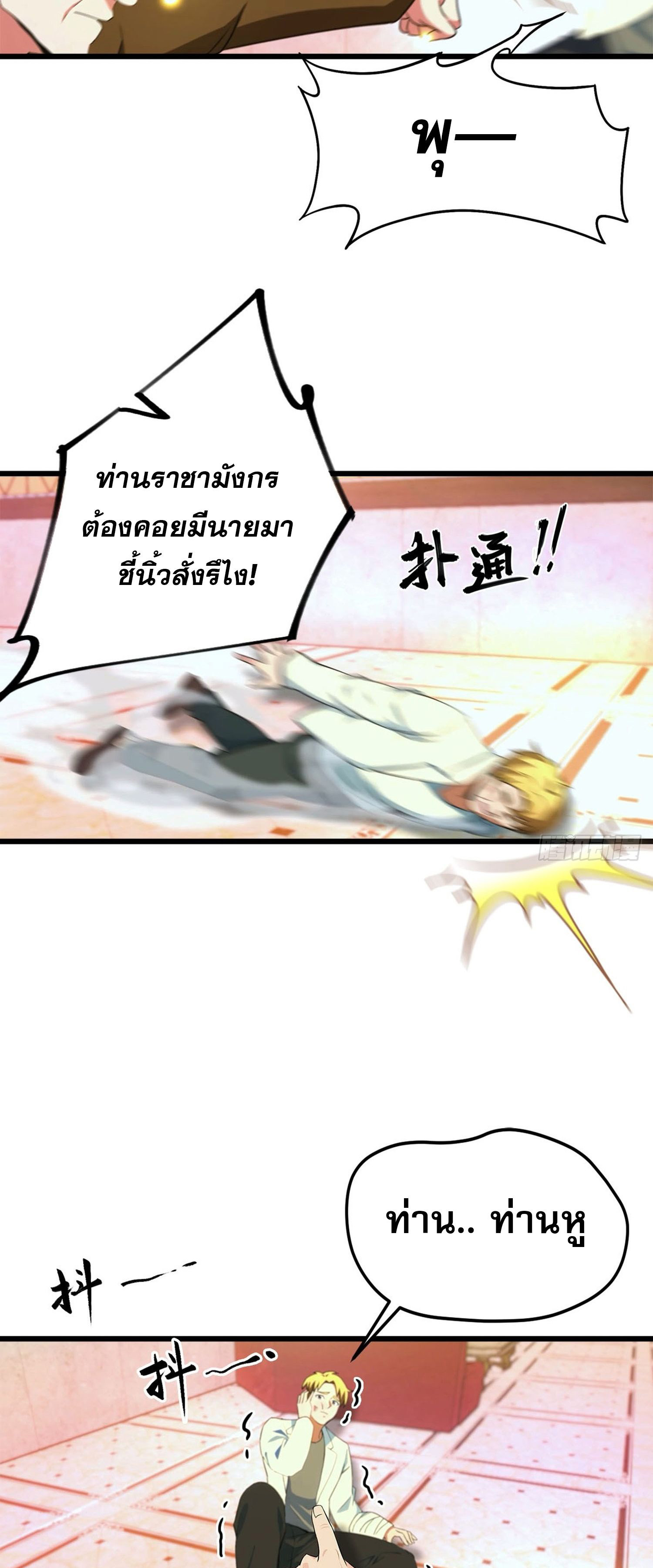 ข้าคือแพทย์ยุทธไร้เทียมทาน ตอนที่ 14 หน้า 16