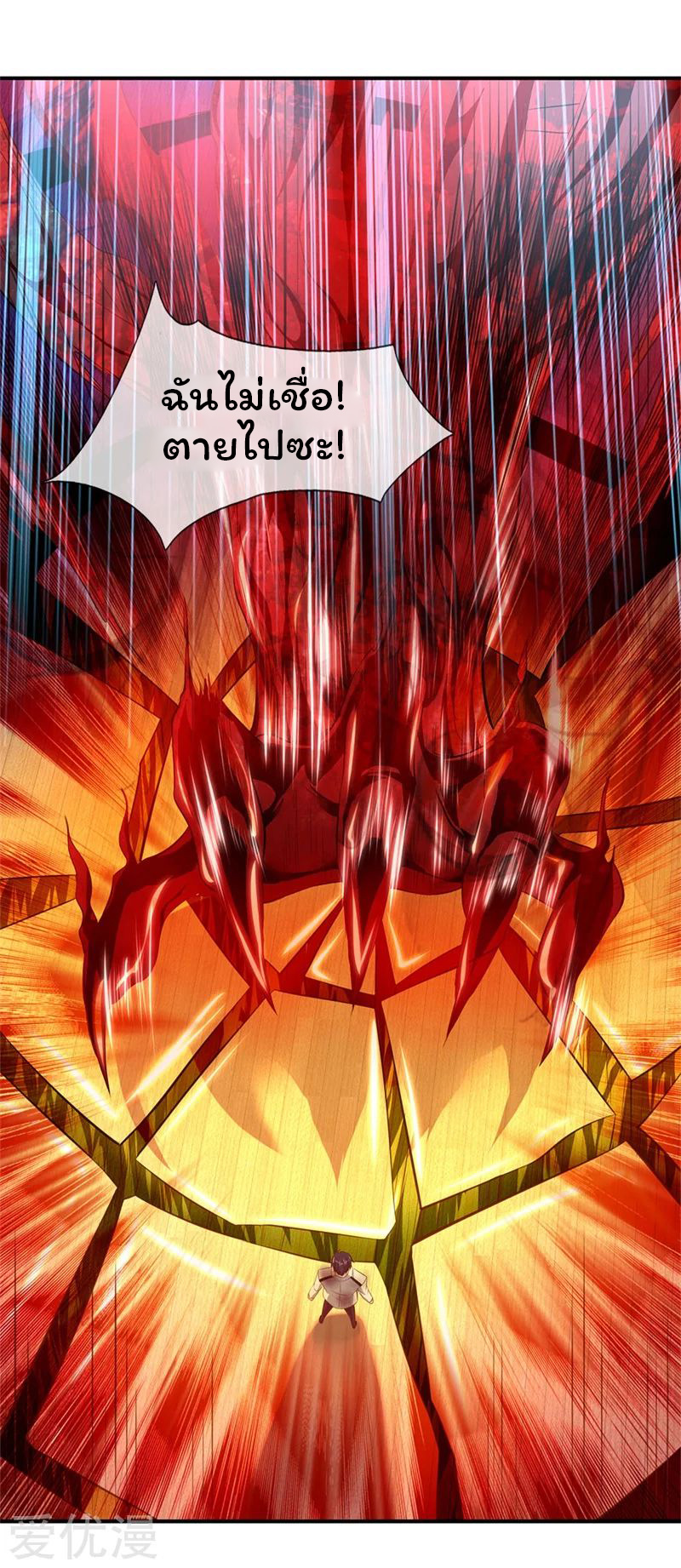 ราชาเทพนิรันดร์ (Eternal god king) ตอนที่ 39 หน้า 13