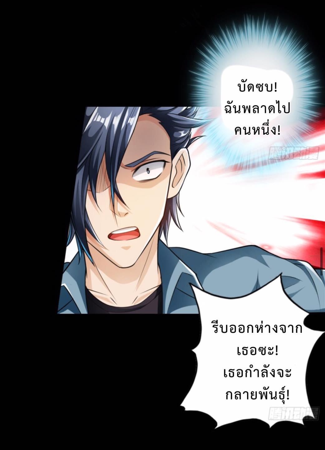 สุดยอดระบบความตายสุดแกร่ง ตอนที่ 2 หน้า 13