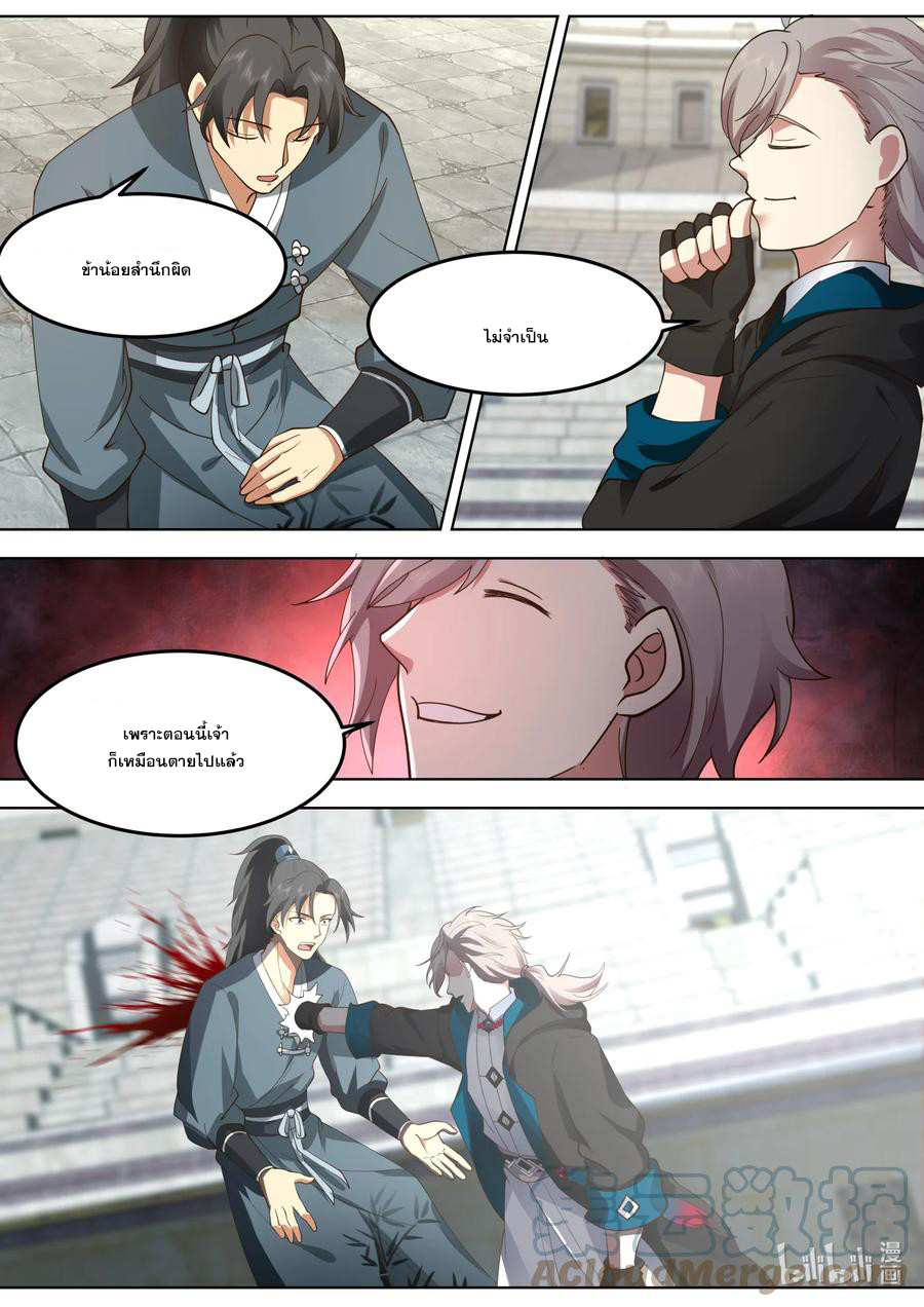เทพสายฟ้า ราชาสงคราม ตอนที่ 547 หน้า 4