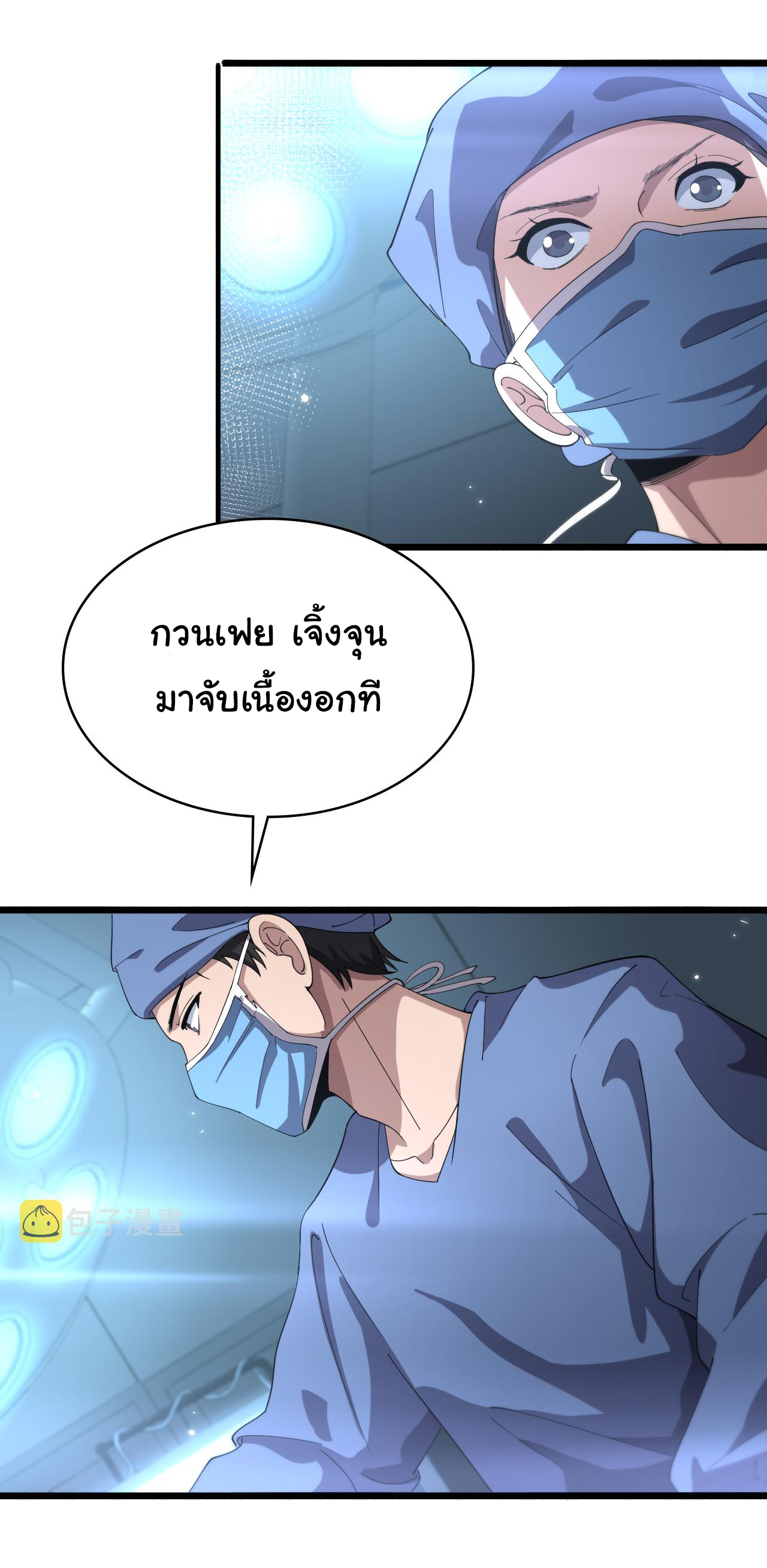 สุดยอดระบบของหมอหลิงหรัน ตอนที่ 178 หน้า 2