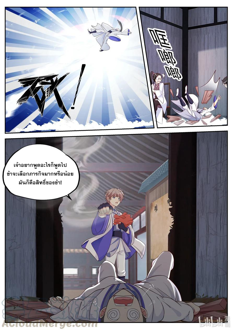 เทพสายฟ้า ราชาสงคราม ตอนที่ 37 หน้า 10