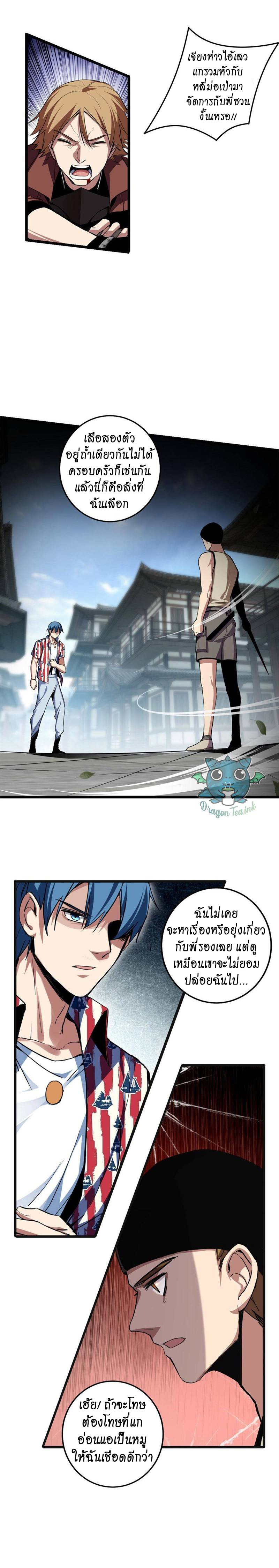 [ชนจีน] ฉันแค่อยากเล่นเกมส์เงียบๆ [I Just Want to Play the Game Quietly] ตอนที่ 11 หน้า 4