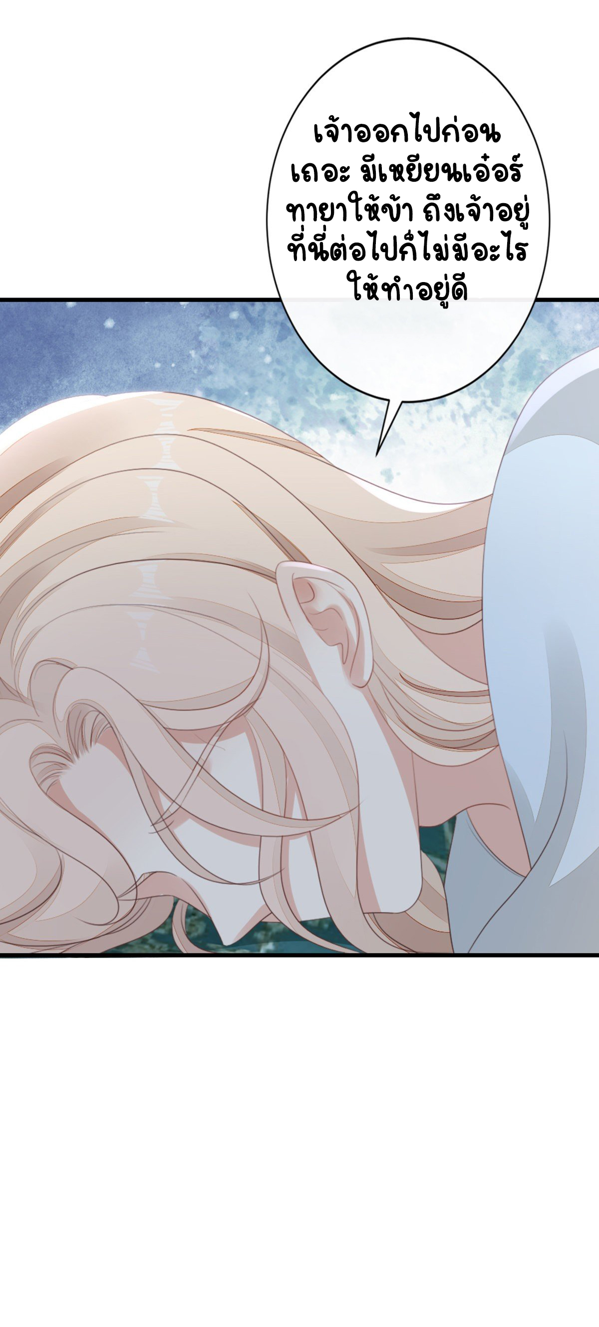 ระบบเปลี่ยนชะตายัยตัวร้าย ตอนที่ 83 หน้า 13