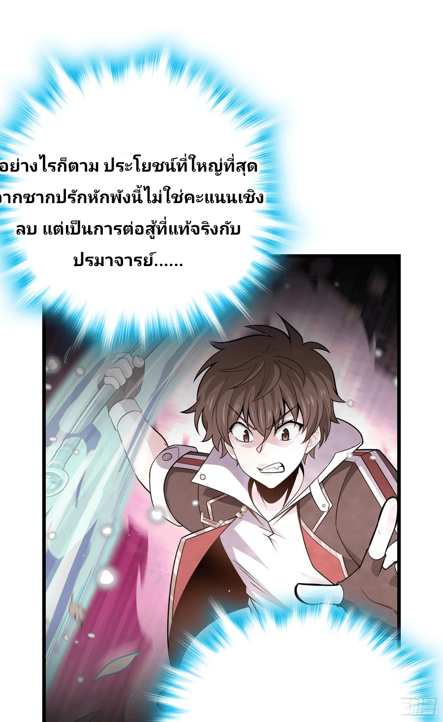 The new life of the Kuan King-ชีวิตใหม่ของราชาจอมกวน ตอนที่ 91 หน้า 67
