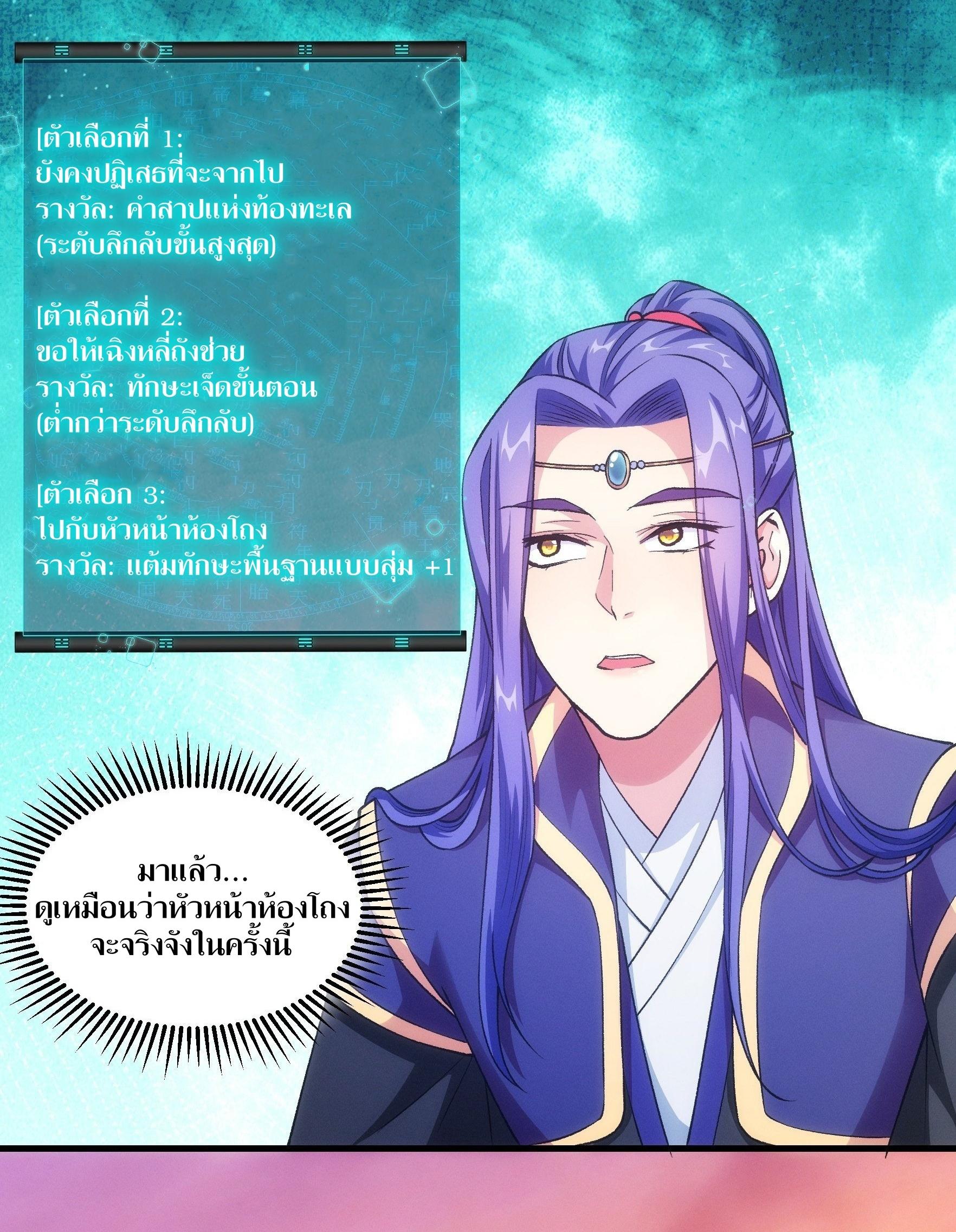 ข้าแค่ไม่เล่นไพ่ตามเกม ตอนที่ 25 หน้า 34