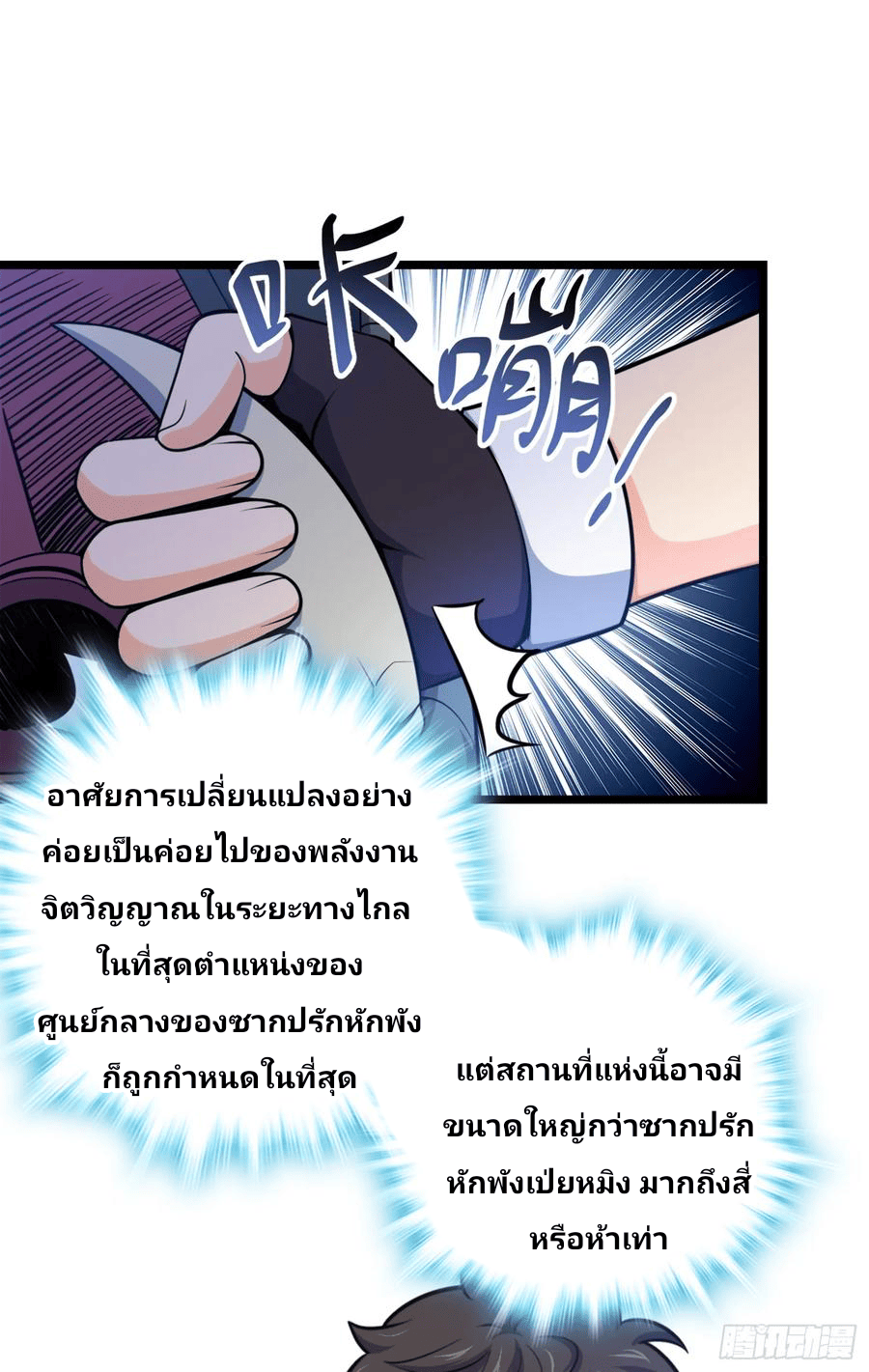 The new life of the Kuan King-ชีวิตใหม่ของราชาจอมกวน ตอนที่ 79 หน้า 55