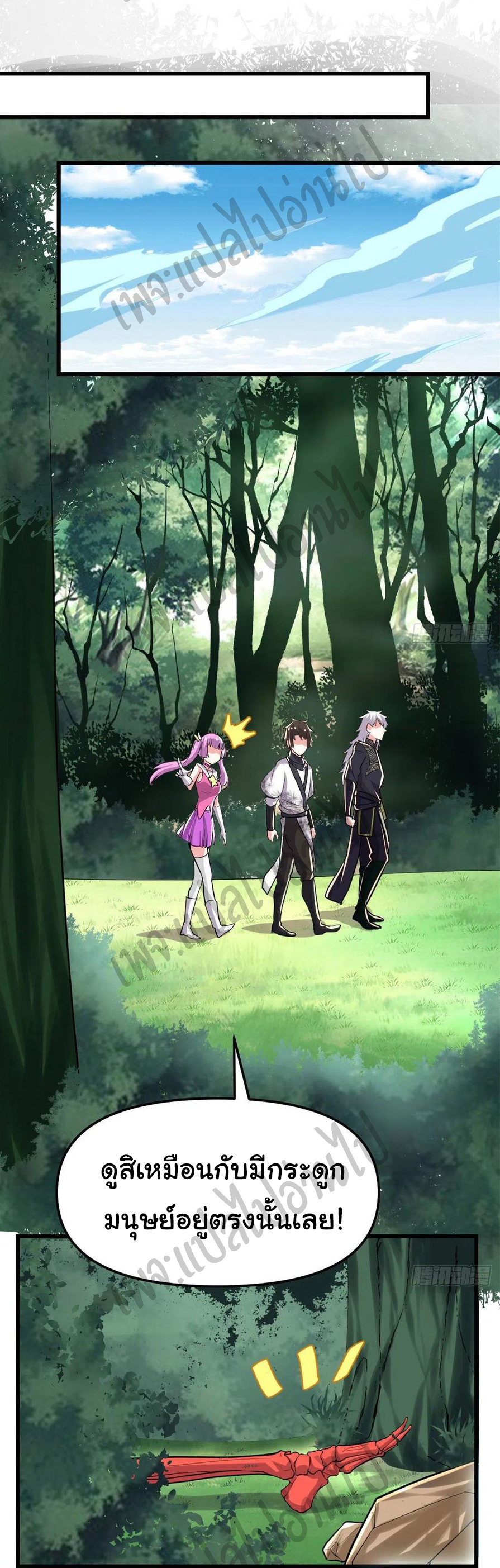 I might be a fake fairy ตอนที่ 134 หน้า 3