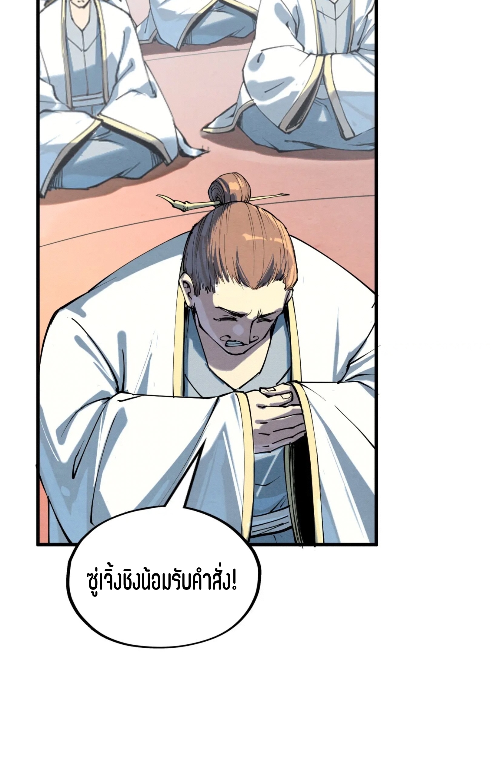 มหาเทพนิรันดร์กาล ตอนที่ 107 หน้า 11