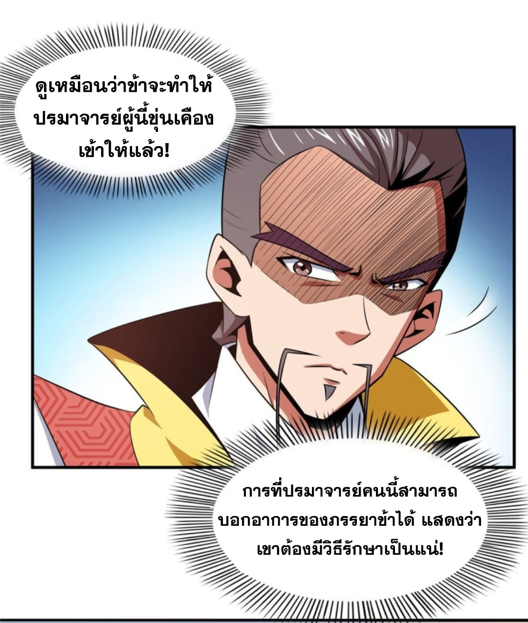 Library Of Heaven's Path ตอนที่ 76 หน้า 29