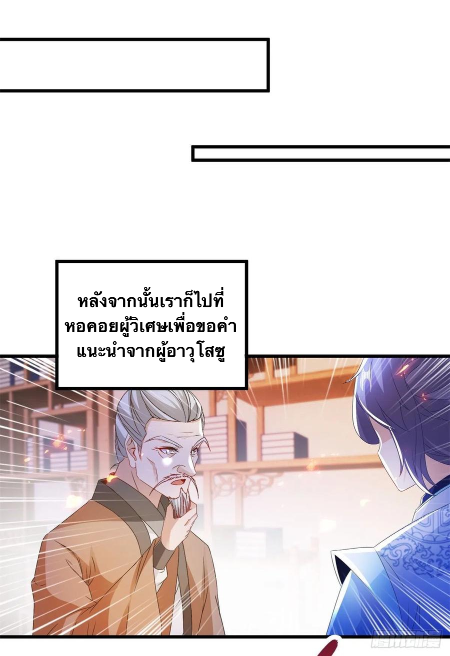 จักรพรรดิวิญญาณศักดิ์สิทธิ์ (ทันจีน) ตอนที่ 186 หน้า 24