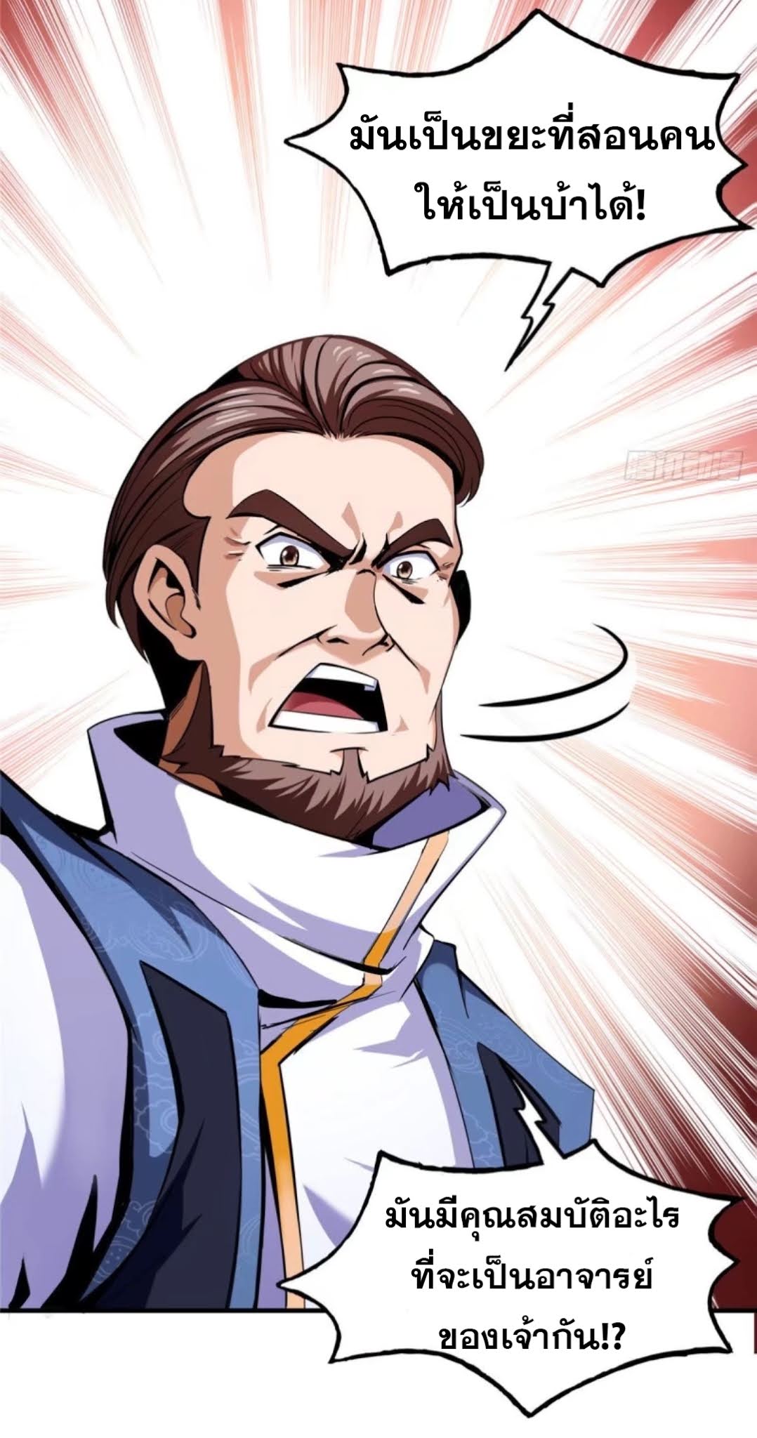 Library Of Heaven's Path ตอนที่ 17 หน้า 38