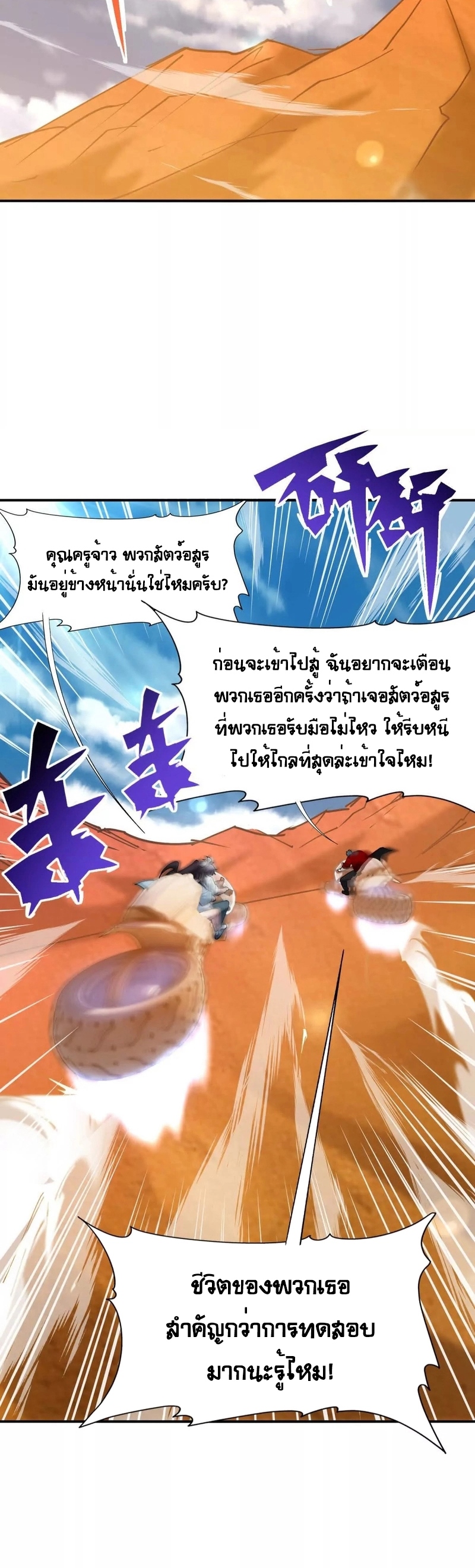 การเกิดใหม่ของจ้าวแห่งสัตว์อสูร ตอนที่ 14 หน้า 12
