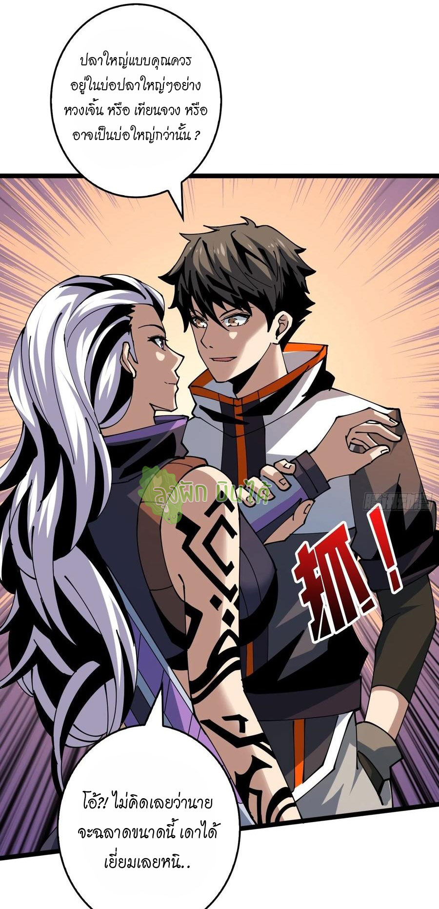 (ชนจีน) IT STARTS WITH A KINGPIN ACCOUNT - จุติจอมราชัน ตอนที่ 98 หน้า 25