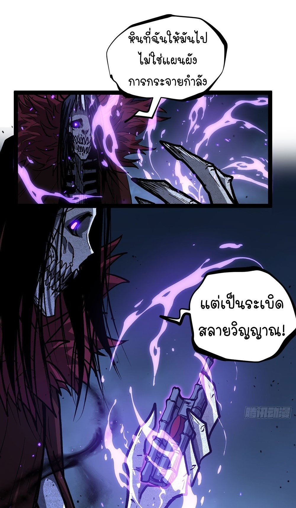 Gatekeeper of the Boundless World | ผู้พิทักษ์ประตูแห่งดินแดนไร้ขอบเขต ตอนที่ 94 หน้า 17