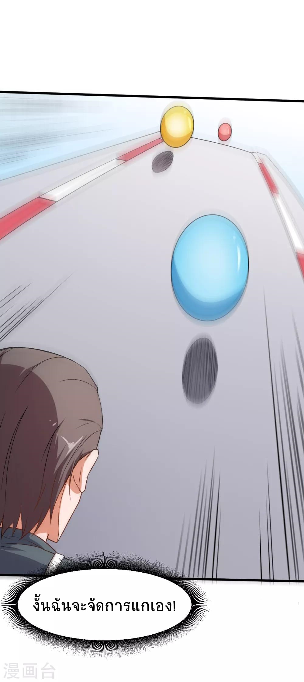 สุดยอดระบบอาจารย์ ตอนที่ 38 หน้า 22