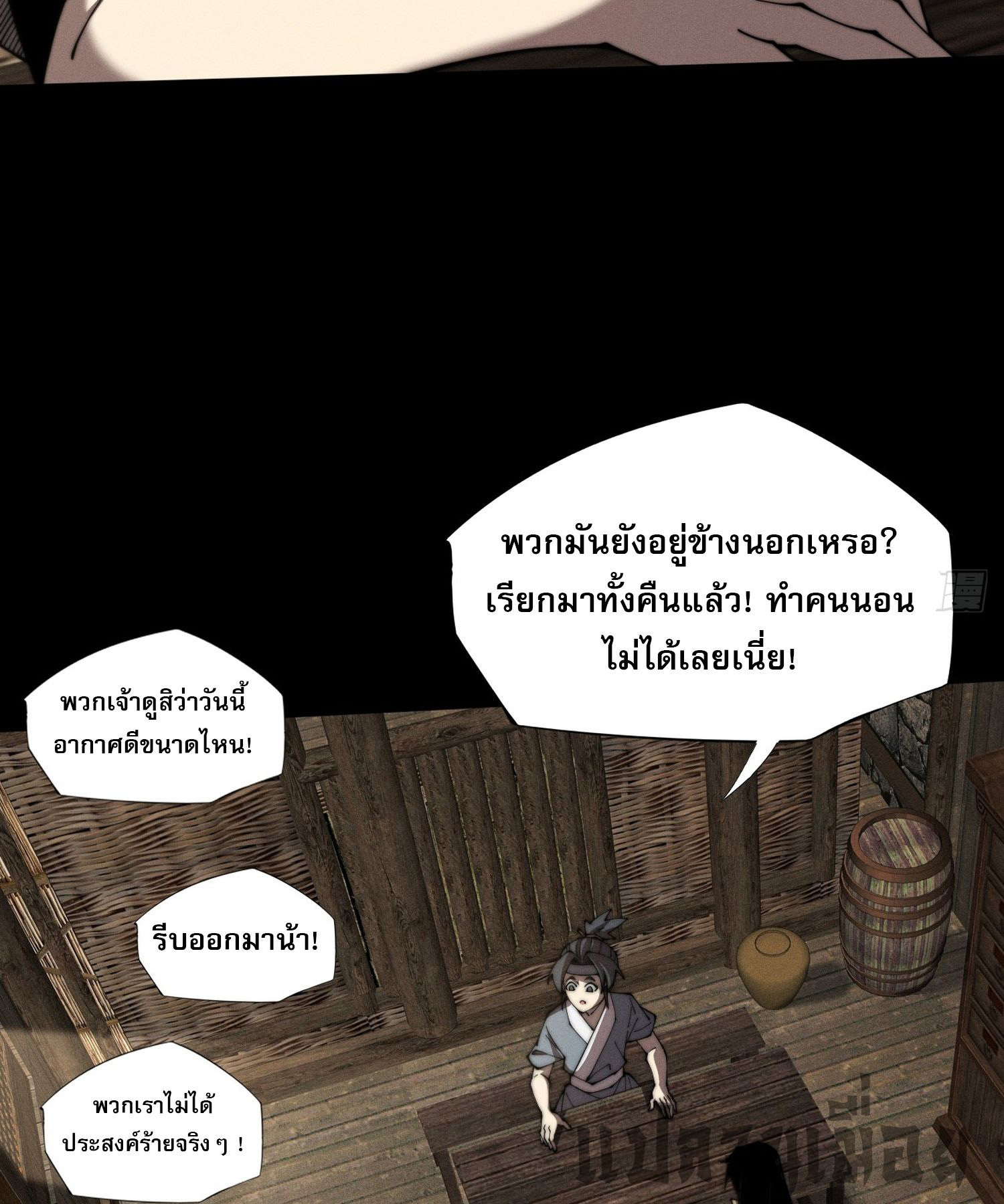 วิถีเซียนนอกรีต ตอนที่ 6 หน้า 45