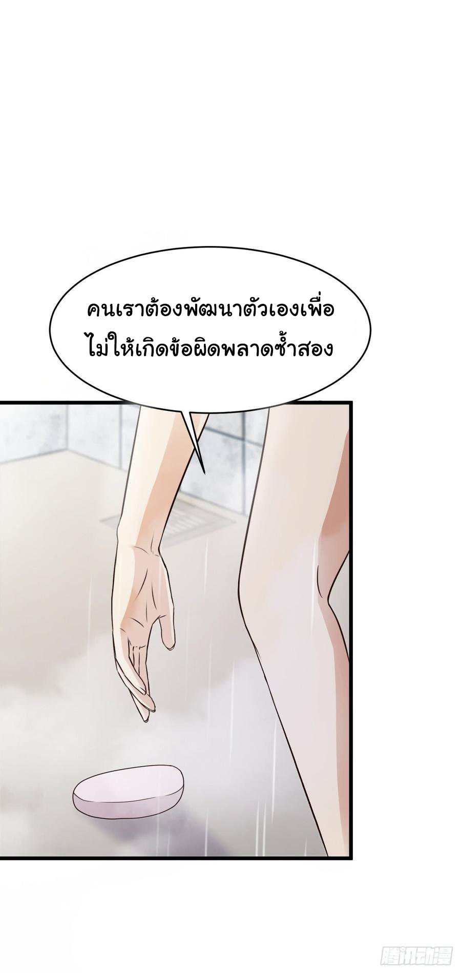 ยัยผู้หญิงคนนี้ ก็คือแฟนสาวของผม ตอนที่ 19 หน้า 4