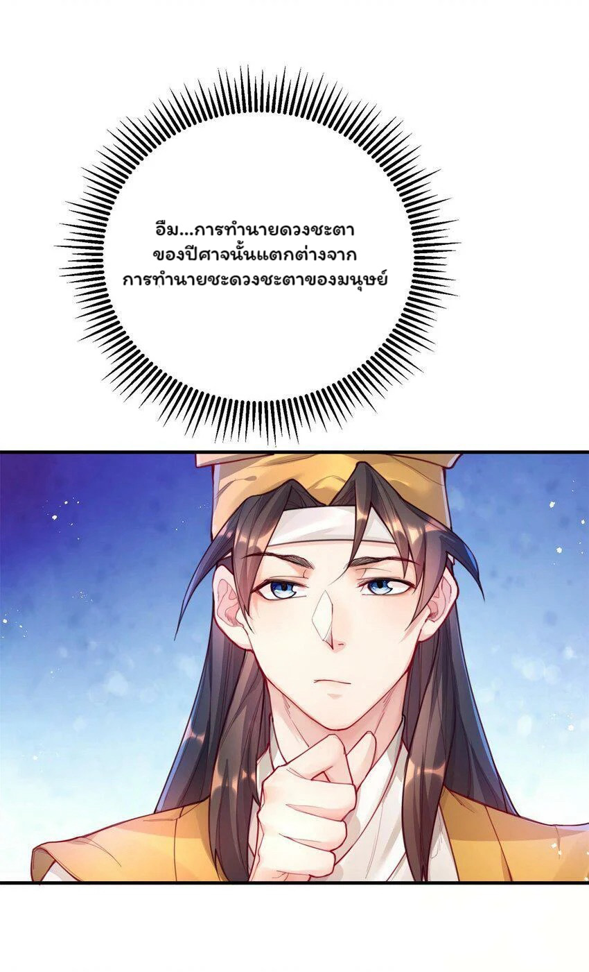 ระบบทำนายดวงชะตา ทำไมอีกพันปีข้างหน้าข้ากลายเป็นสามีของจักพรรดินีเก้าหางได้ล่ะ! ตอนที่ 1 หน้า 48