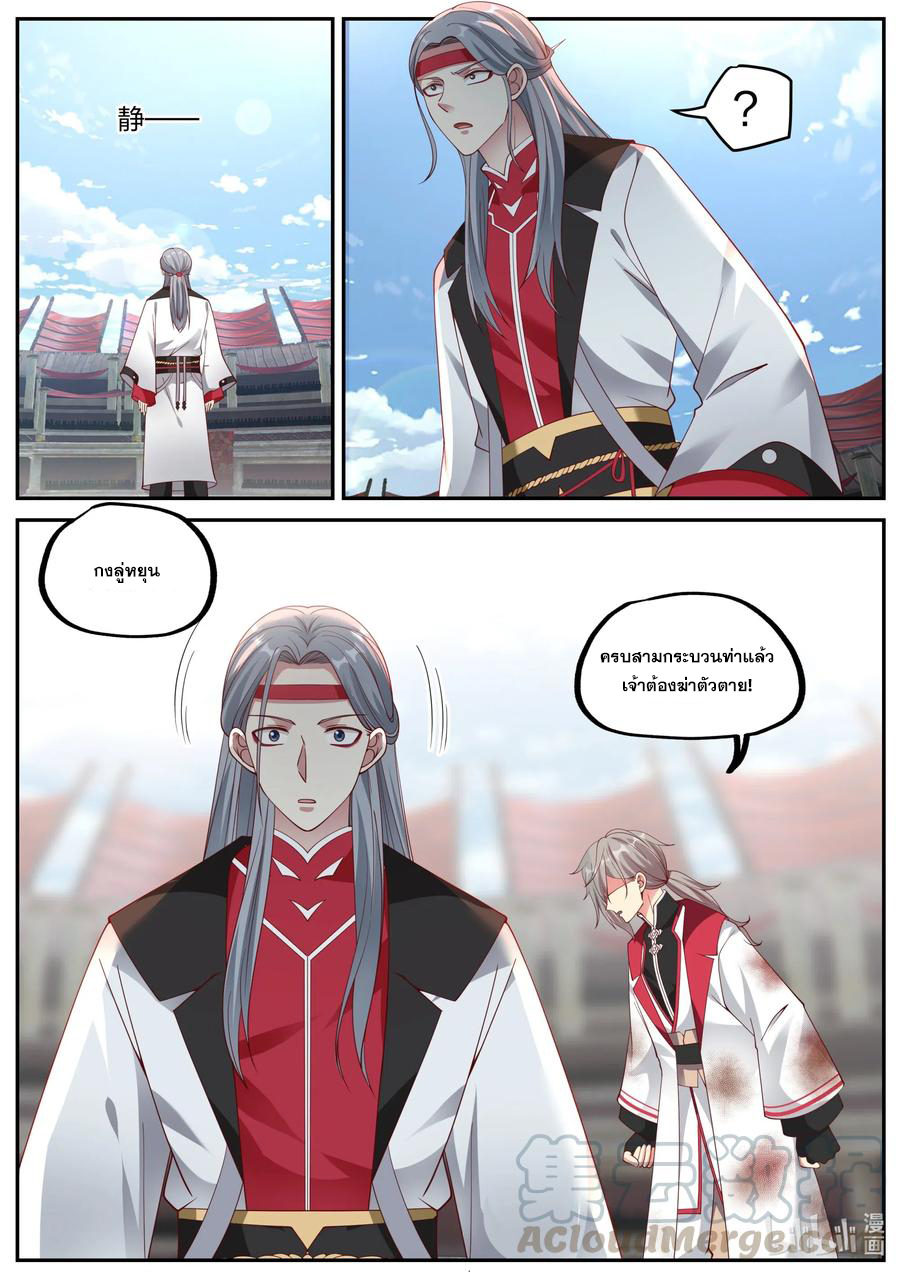 เทพสายฟ้า ราชาสงคราม ตอนที่ 210 หน้า 5