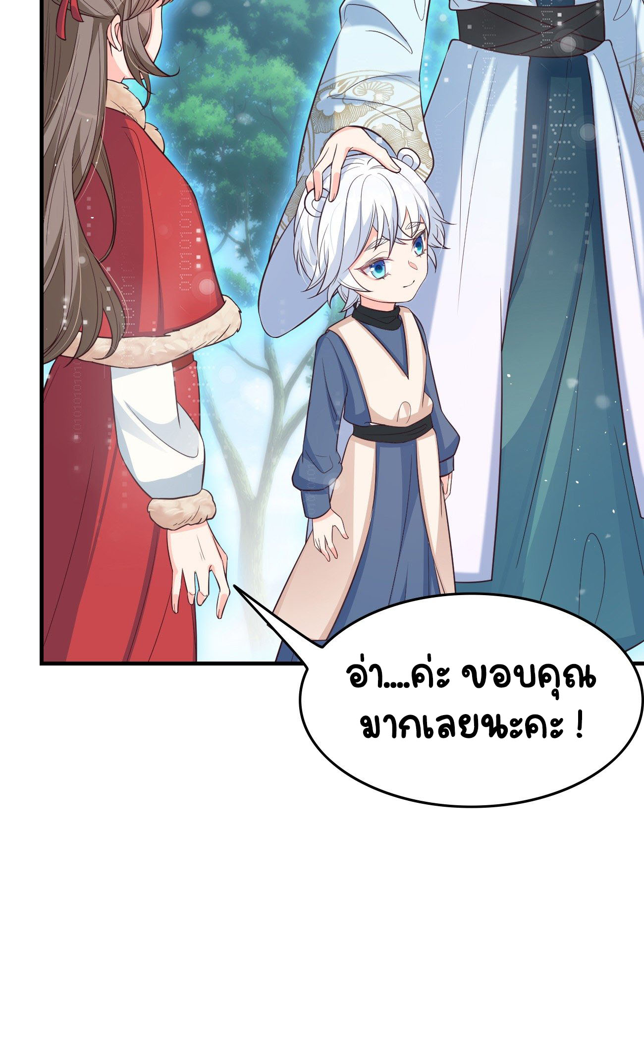 ปีศาจจิ้งจอกของฉันวันนี้ก็ยังเป็นเด็กดี? ตอนที่ 17 หน้า 13