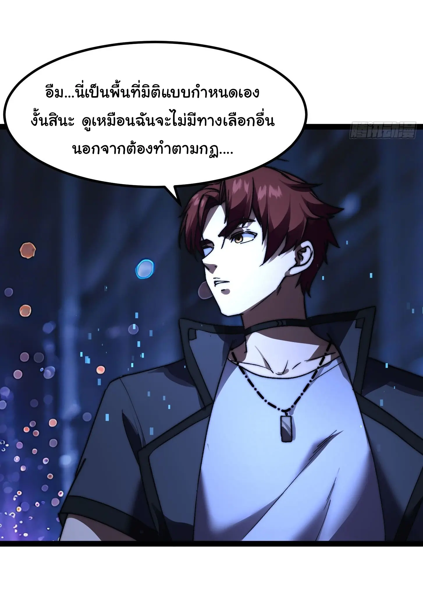พลิกฝันราชันดวงดาว ( Lord Of The Star Souls ) ตอนที่ 8 หน้า 13
