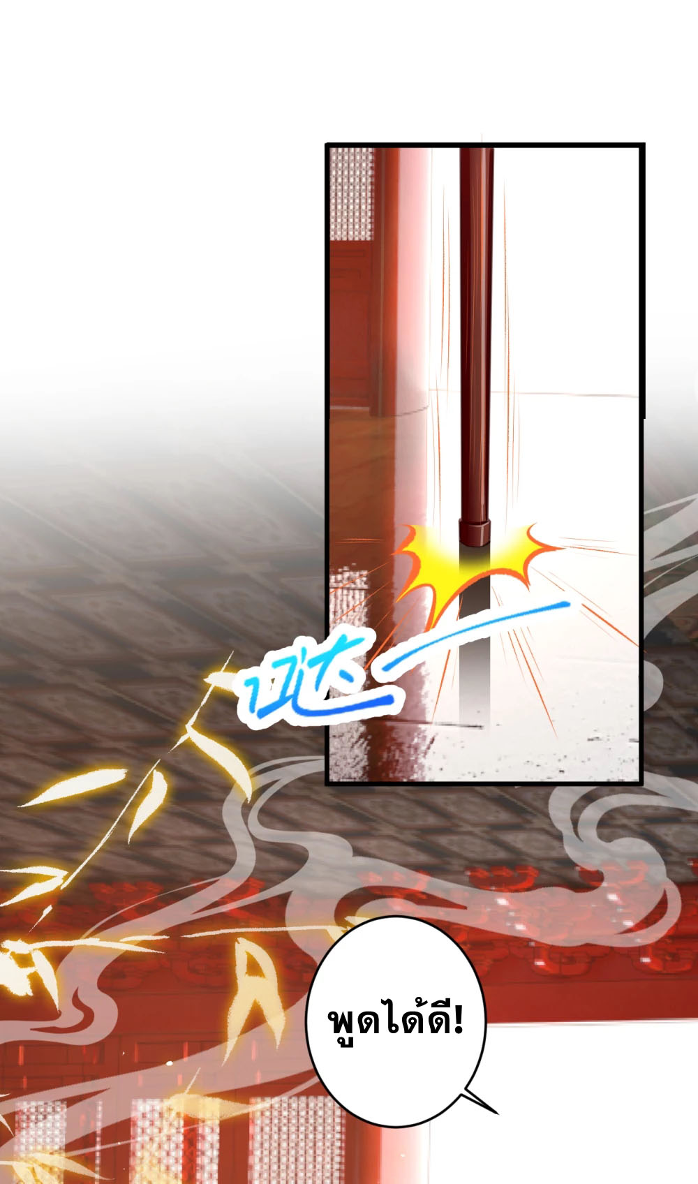 Against the Gods - อสูรพลิกฟ้า ตอนที่ 319 หน้า 29